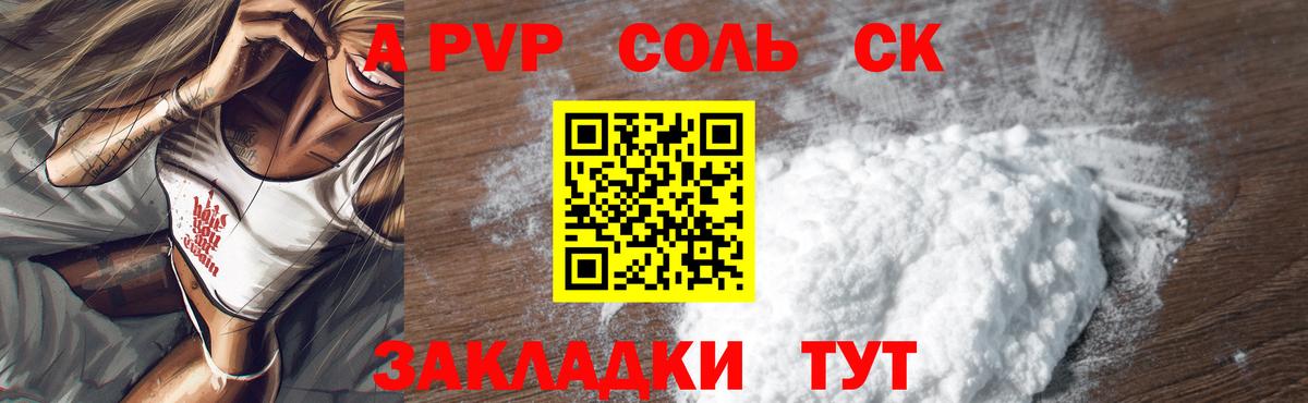 А ПВП крисы CK  Вход с VPN  Нефтекамск  A PVP мука  A PVP Соль 