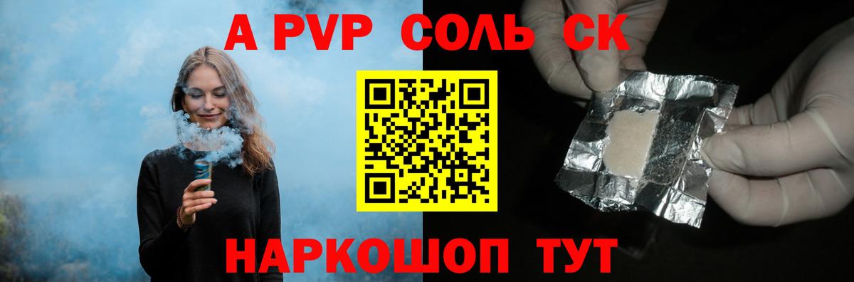 Альфа ПВП мука Нефтекамск
