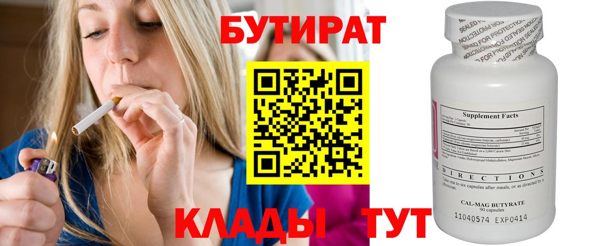 БУТИРАТ  Бутират буратино  Вход с VPN  Нефтекамск 