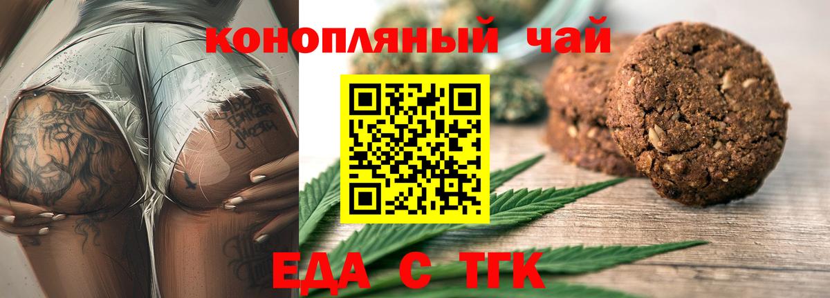 Еда ТГК конопля  Вход с VPN  Нефтекамск 