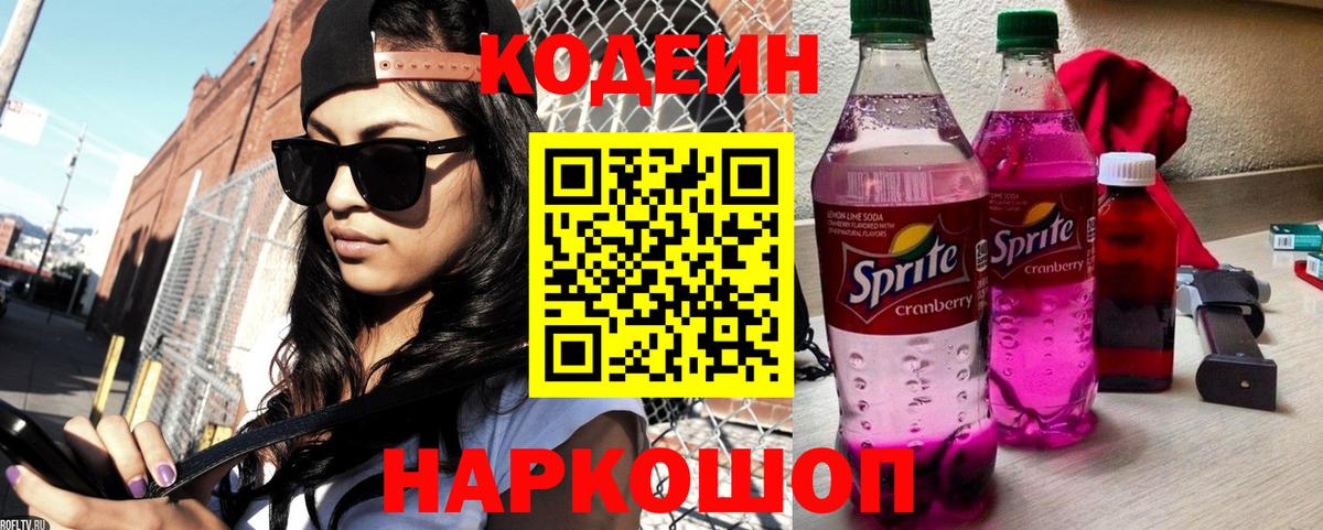 Кодеиновый сироп Lean Purple Drank  Вход с VPN  Кодеин Purple Drank  Нефтекамск 