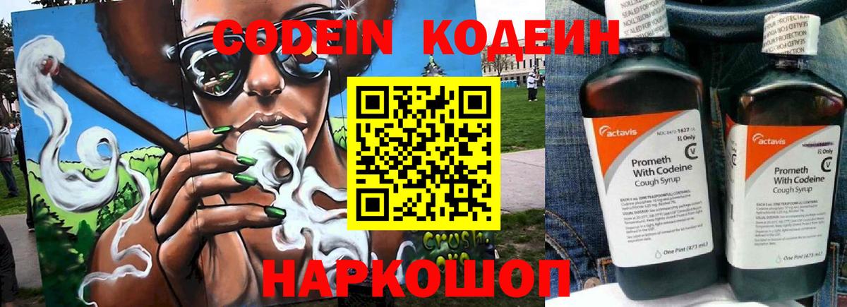 Кодеин напиток Lean (лин) Нефтекамск