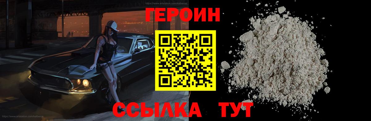 Героин Heroin Нефтекамск